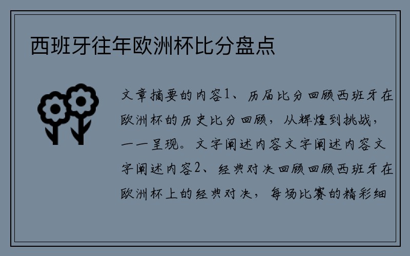 西班牙往年欧洲杯比分盘点