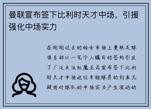 曼联宣布签下比利时天才中场，引援强化中场实力