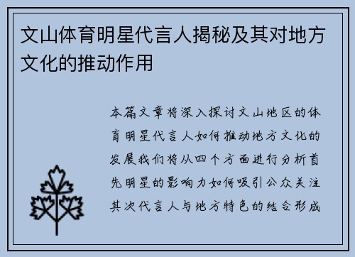 文山体育明星代言人揭秘及其对地方文化的推动作用