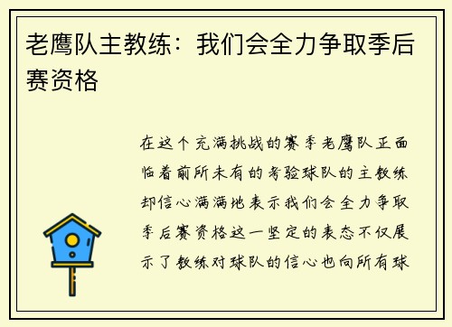 老鹰队主教练：我们会全力争取季后赛资格