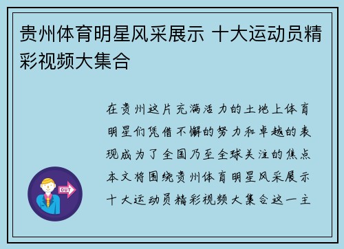 贵州体育明星风采展示 十大运动员精彩视频大集合
