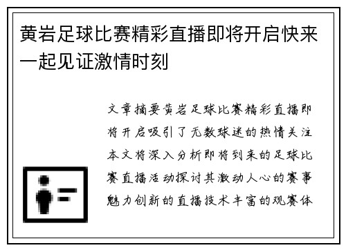 黄岩足球比赛精彩直播即将开启快来一起见证激情时刻